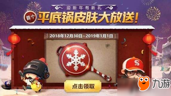 和平精英绯红前夜平底锅皮肤获得方法一览