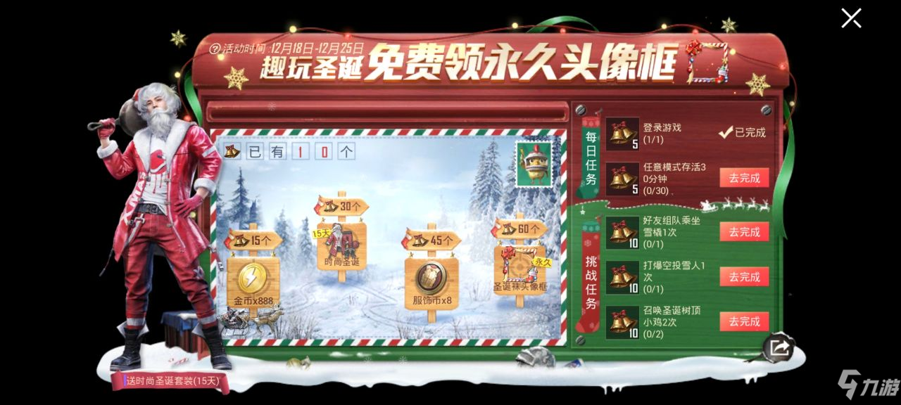 和平精英圣诞袜头像框怎么获得？圣诞铃铛快速收集方法详解