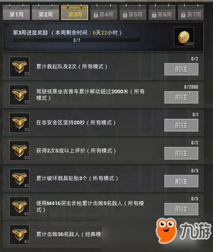 和平精英S4赛季第3周挑战任务怎么完成 S4第3周任务解读