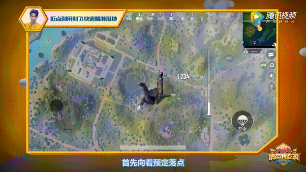 《和平精英》雨林地图跳伞技巧