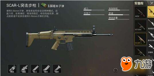 和平精英步枪大吐槽 看看跟你想的一样不