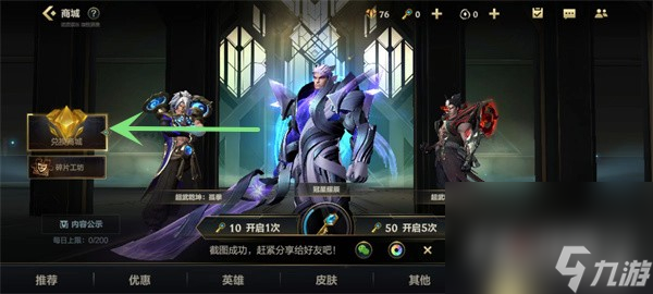 《英雄联盟手游》传说皮肤碎片获得攻略