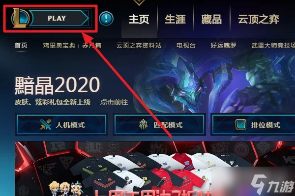 《英雄联盟》a不了小兵解决方法