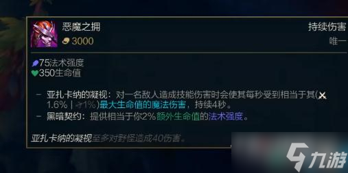 《英雄联盟》PBE13.4版本恶魔之拥削弱一览