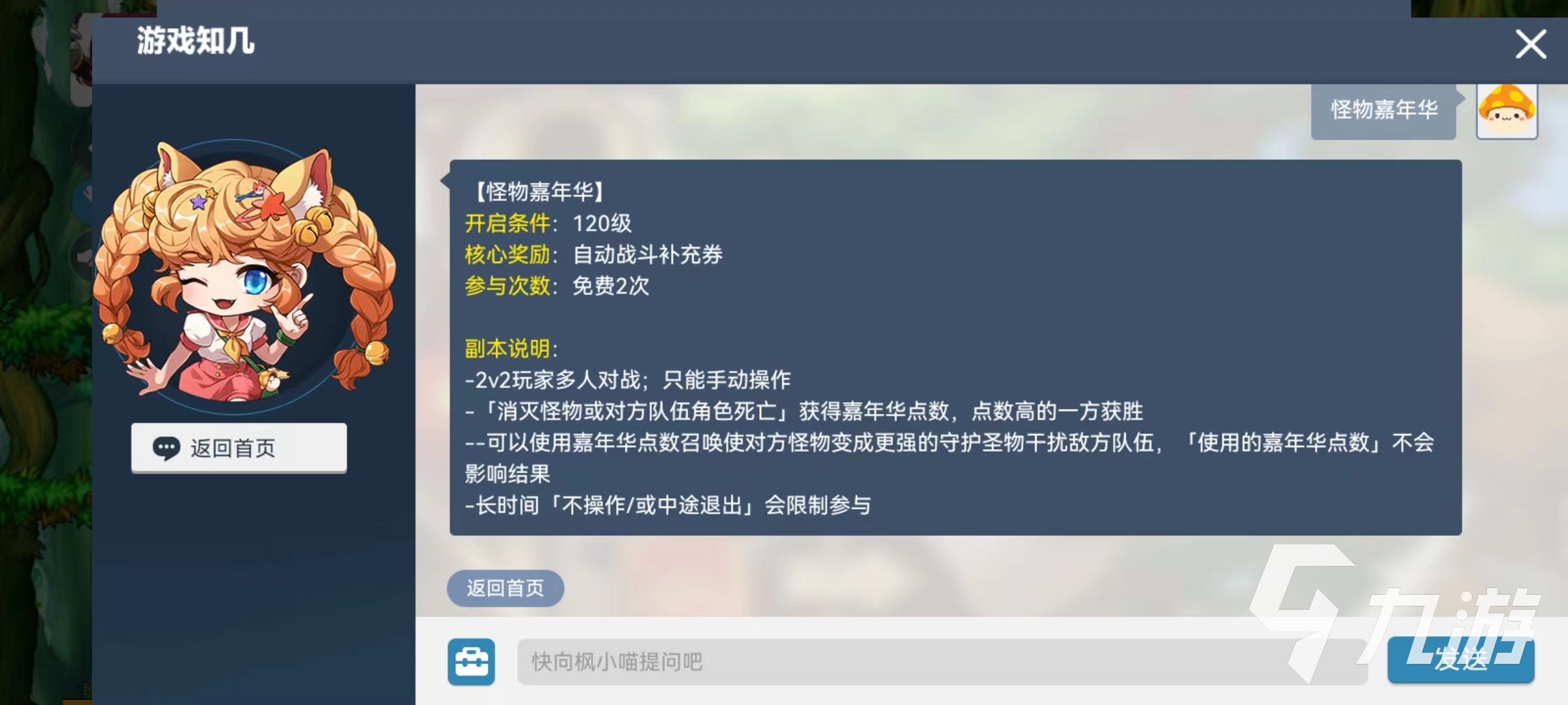 冒险岛枫之传说怪物嘉年华怎么玩 怪物嘉年华活动介绍