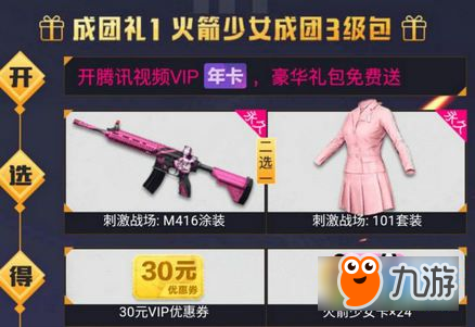 和平精英101皮肤怎么得 101套装获取攻略