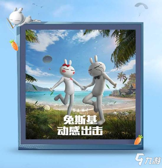 和平精英新皮肤爆料 正版授权兔斯基套装，动感出击！"