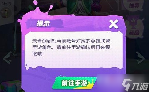 《LOL手游》涂鸦大作战未查询到当前账号解决方法