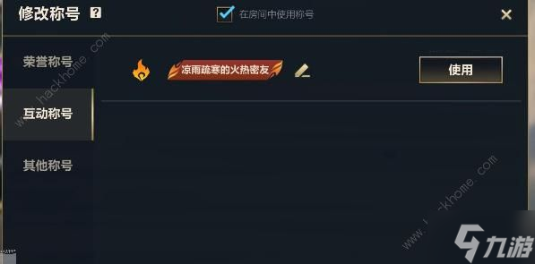 英雄联盟手游热度好友称号怎么得 热度好友称号获取攻略
