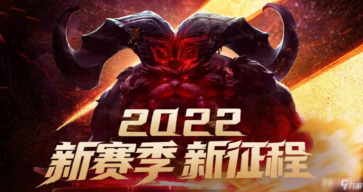 《英雄联盟LOL》2022新赛季新征程活动奖励领取地址