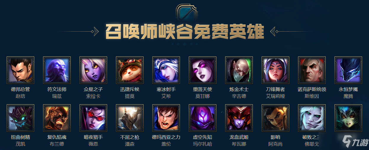 《英雄联盟》12月24日周免英雄是哪些