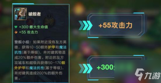 英雄联盟手游破舰者装备属性介绍