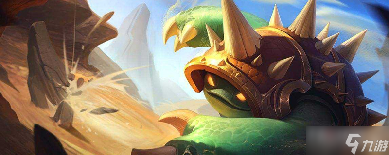 《英雄联盟》PBE12.20版本龙龟加强一览