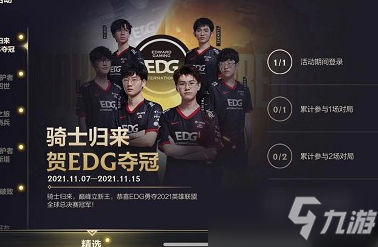 《英雄联盟手游》EDG头像获得方法