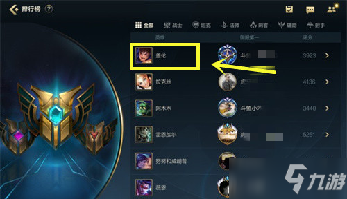 《英雄联盟手游》市级排名怎么看