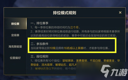 《英雄联盟手游》10级了为什么还打不了排位