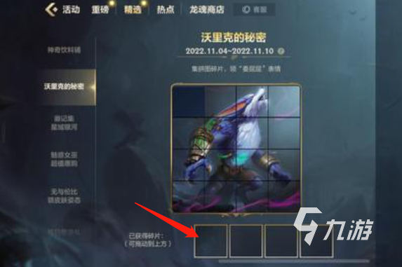 英雄联盟手游沃里克拼图怎么拼 沃里克的秘密完整例图及难点分析
