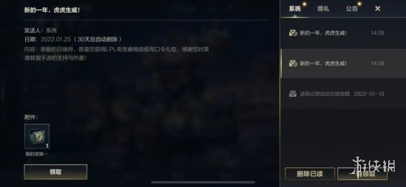 《英雄联盟手游》口令码2022除夕 最新口令码分享
