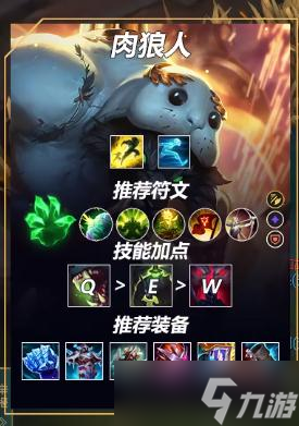 《英雄联盟》无限火力纯肉狼人套路介绍