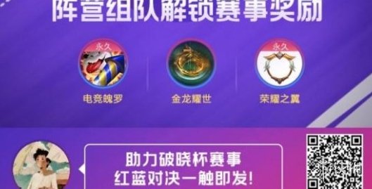 《英雄联盟手游》破晓杯活动入口分享 破晓杯活动介绍
