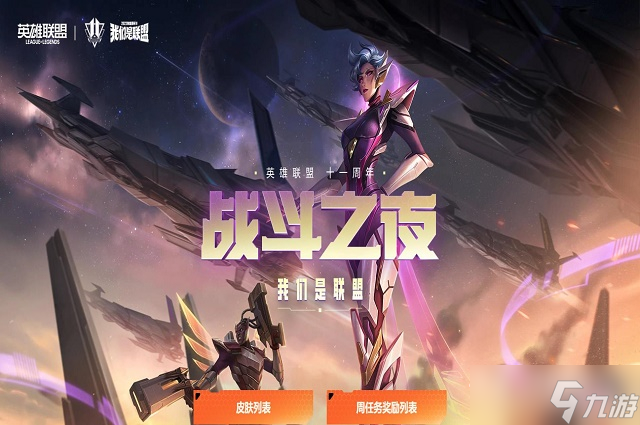 《英雄联盟手游》战斗之夜活动位置一览