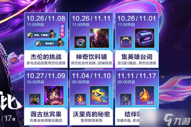 《LOL手游》无与伦比活动攻略