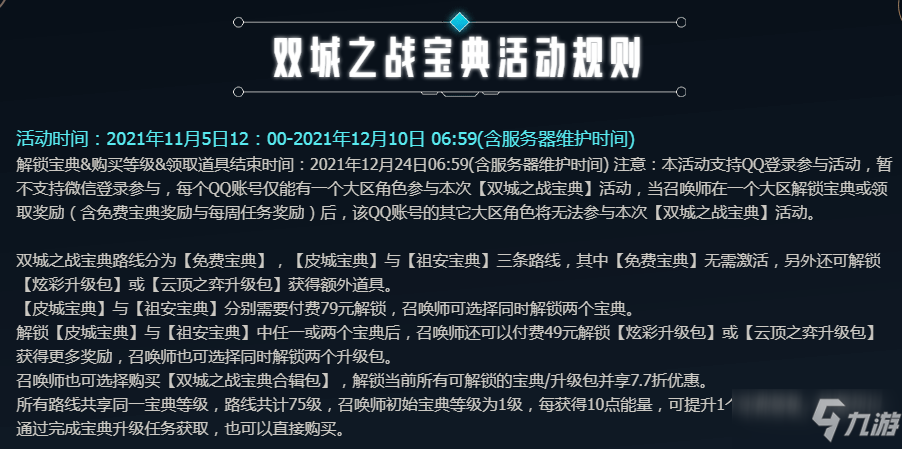《英雄联盟》双城之战宝典值得买吗