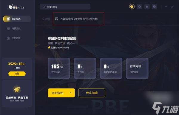 英雄联盟美测服账号注册流程2022一览