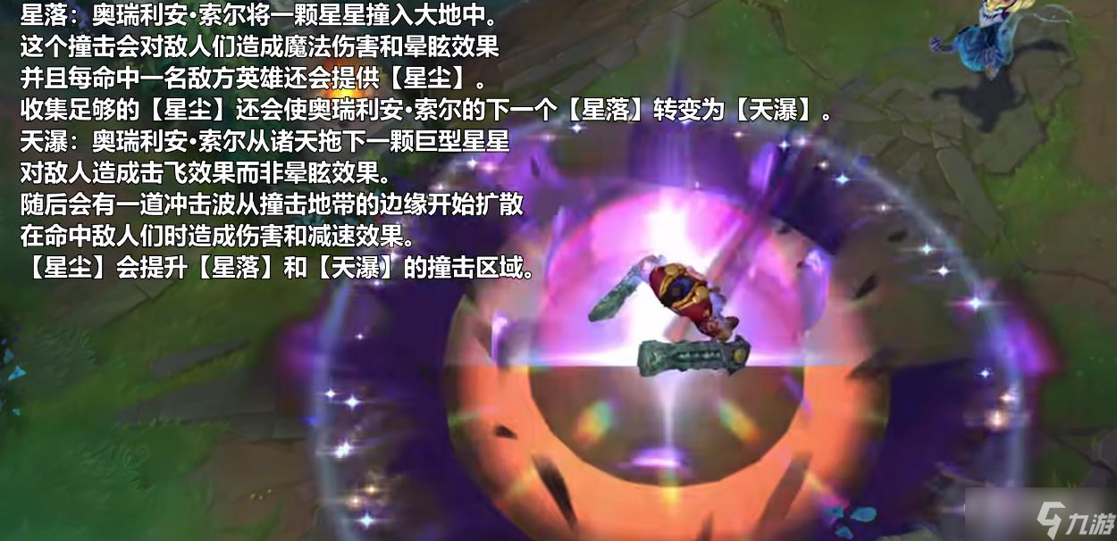 《英雄联盟》铸星龙王重做技能一览