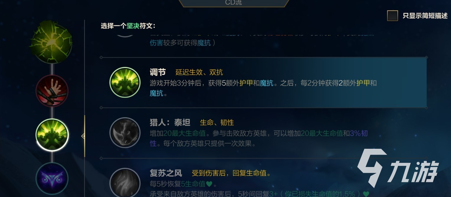 英雄联盟手游泰坦符文用什么 LOL手游泰坦符文天赋推荐