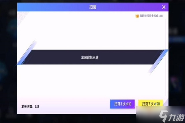 《英雄联盟电竞经理》出装背包已满解决方法