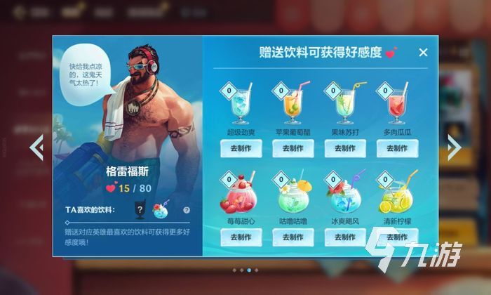 英雄联盟手游饮料一览 凯特琳喜欢什么饮料