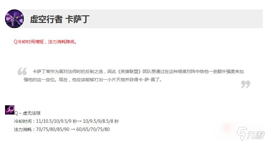 《英雄联盟》12.17版本卡萨丁加强一览