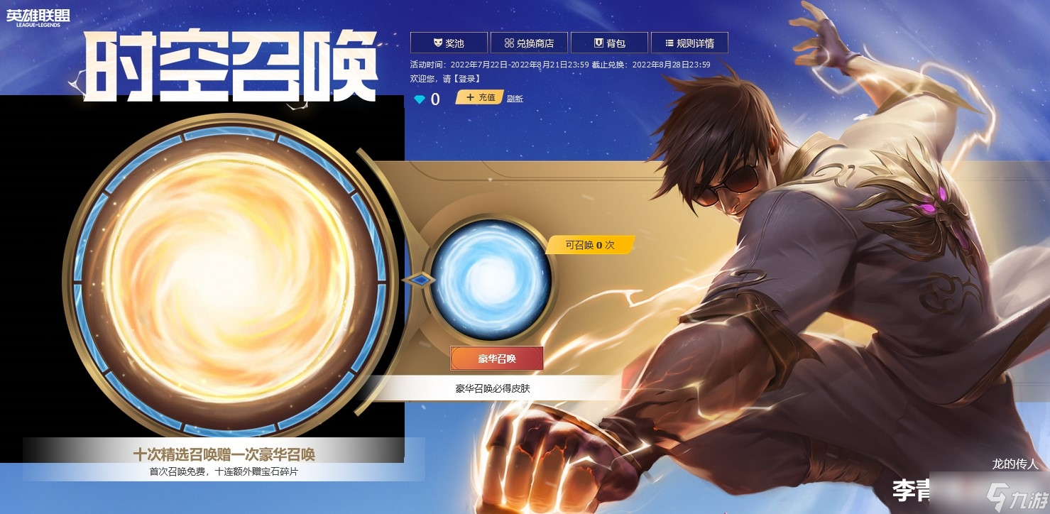 《LOL》时空召唤活动宝石碎片兑换宝石方法