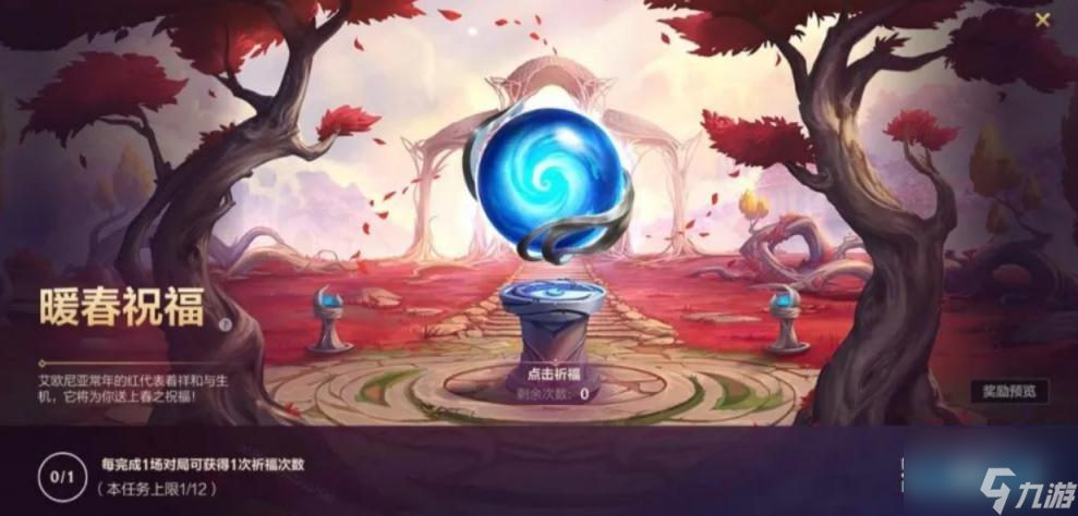 英雄联盟手游暖春祝福祈福攻略