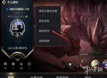 《英雄联盟手游》称号怎么看 称号查看方法