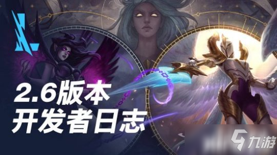 《英雄联盟手游》最新版本开发者日志曝光!