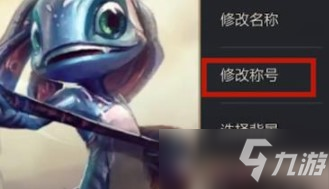《英雄联盟手游》称号怎么设置