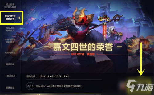 LOL手游皇子福牛守护者皮肤获得方法