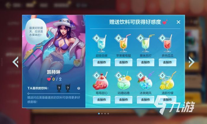 英雄联盟手游饮料一览 凯特琳喜欢什么饮料
