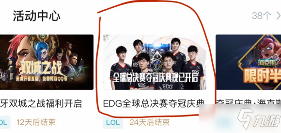 《英雄联盟》edg夺冠图标表情领取方法