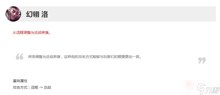《英雄联盟》12.22版本正式服洛加强一览