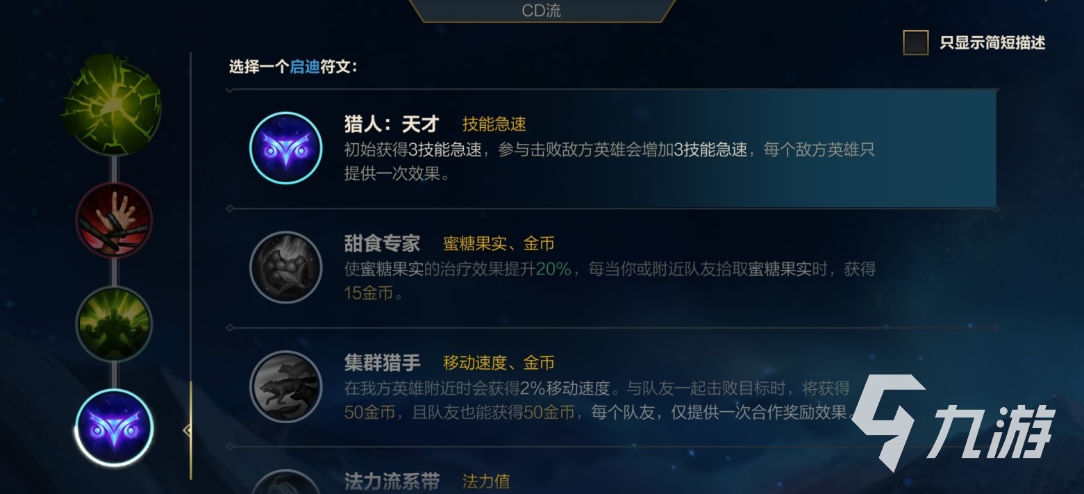 英雄联盟手游泰坦符文用什么 LOL手游泰坦符文天赋推荐