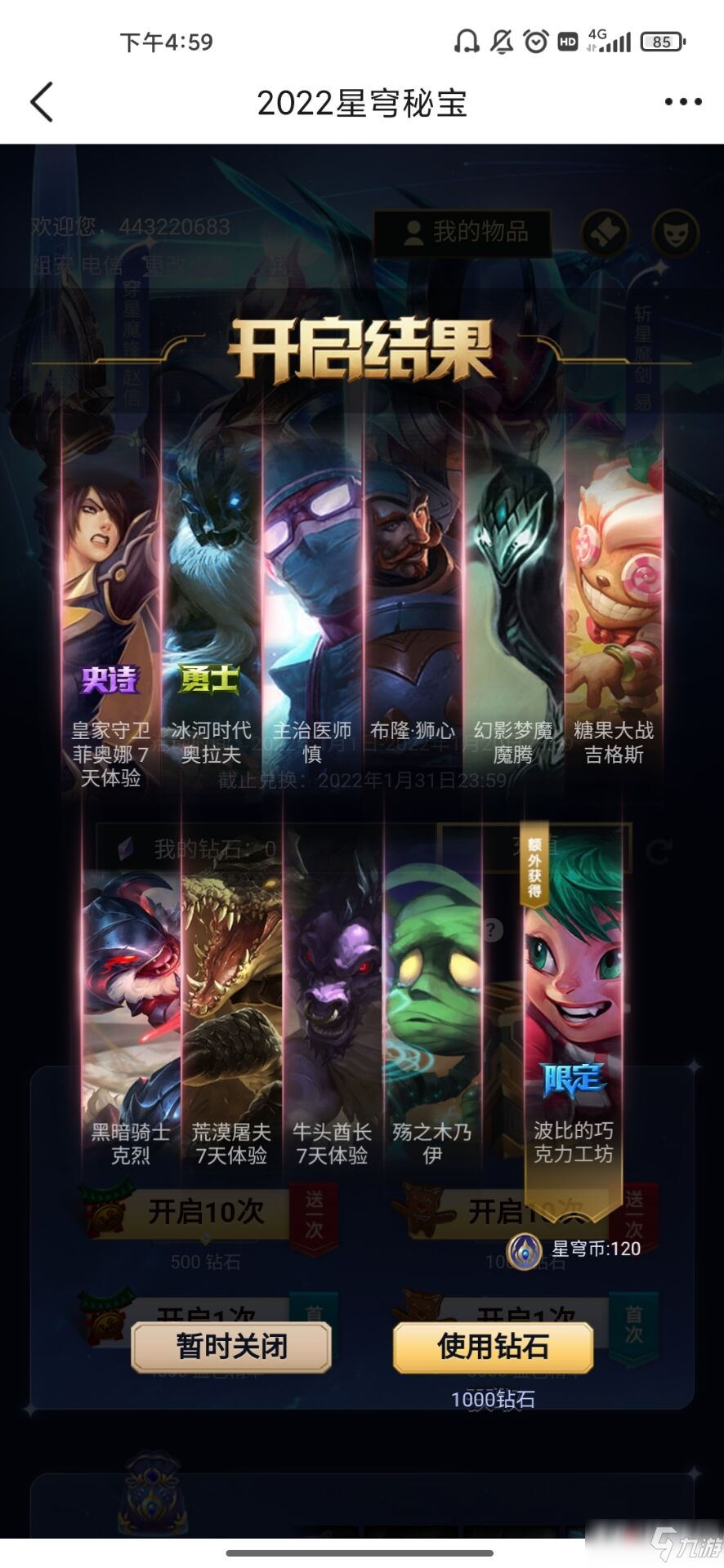 《英雄联盟》2022星穹秘宝10连体验券怎么得