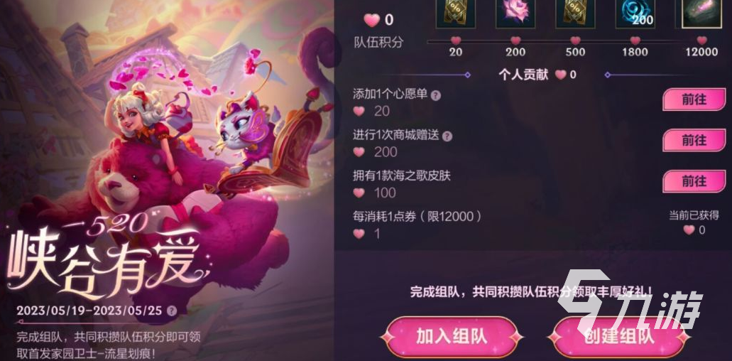 英雄联盟手游520活动怎么玩 LOL手游520活动玩法介绍