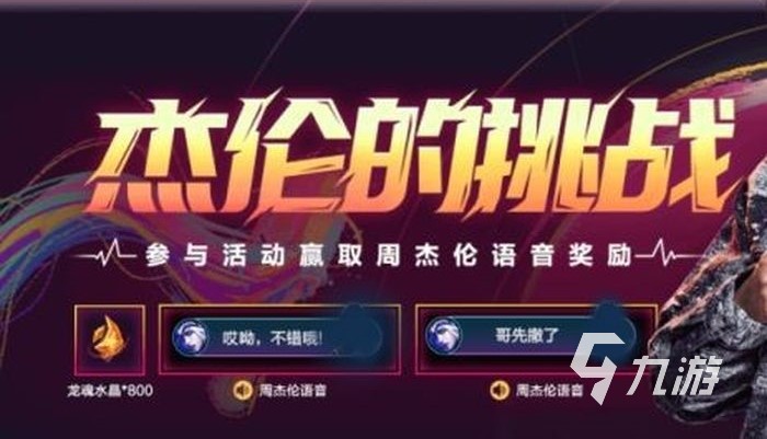 英雄联盟手游杰伦的挑战攻略 杰伦的挑战完成步骤分享