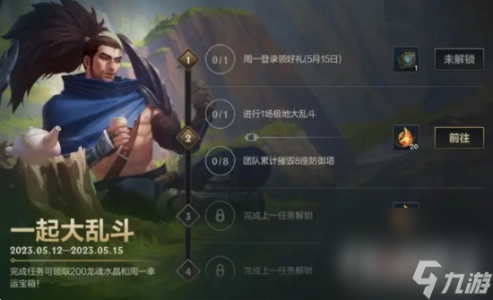 LOL手游5月12日一起大乱斗活动