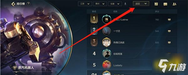 英雄联盟手游地区怎么改