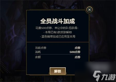 英雄联盟全员战斗加成意思一览
