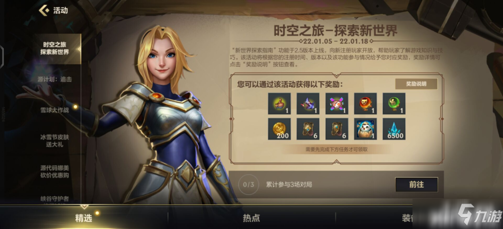 《英雄联盟手游》时空之旅活动正式上线！免费自选史诗皮肤！